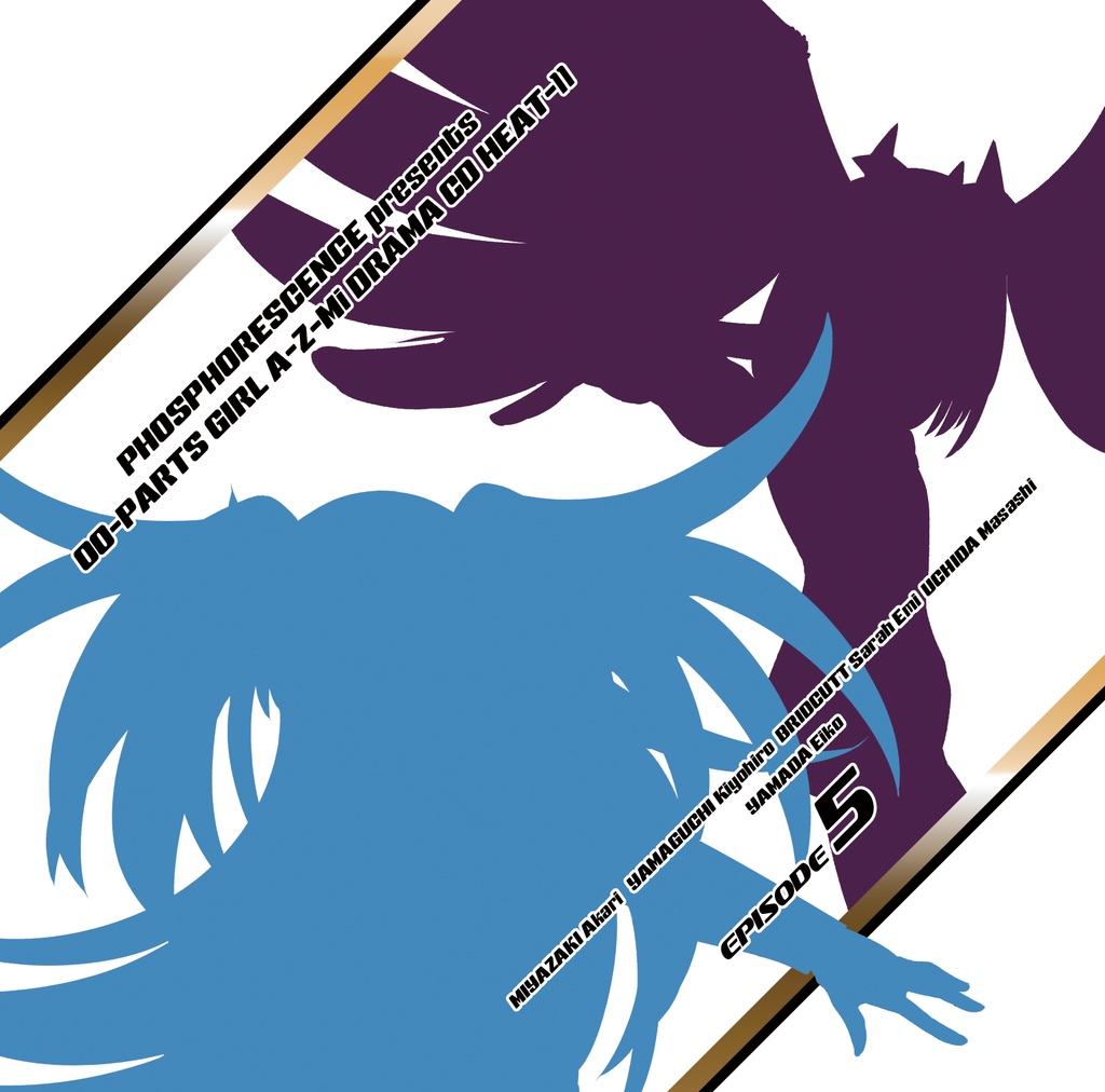 ドラマCD『埋蔵少女アツミちゃん~1万年の眠りから覚めた人造女神はやっぱり女子高生の姿でいたい~』 HEAT-11