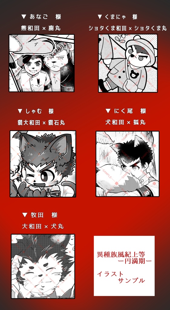 【全年齢】異種族風紀上等-円満期- ケモ人外族風紀アンソロ