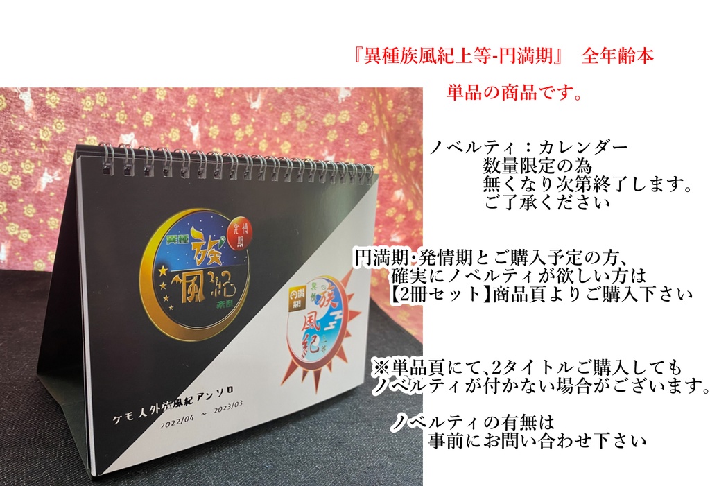 【全年齢】異種族風紀上等-円満期- ケモ人外族風紀アンソロ