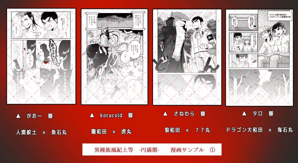 【全年齢】異種族風紀上等-円満期- ケモ人外族風紀アンソロ