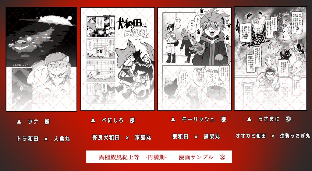 【全年齢】異種族風紀上等-円満期- ケモ人外族風紀アンソロ