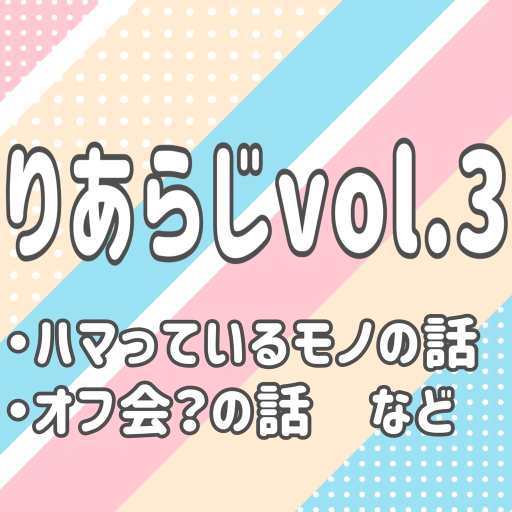 りあらじvol.3