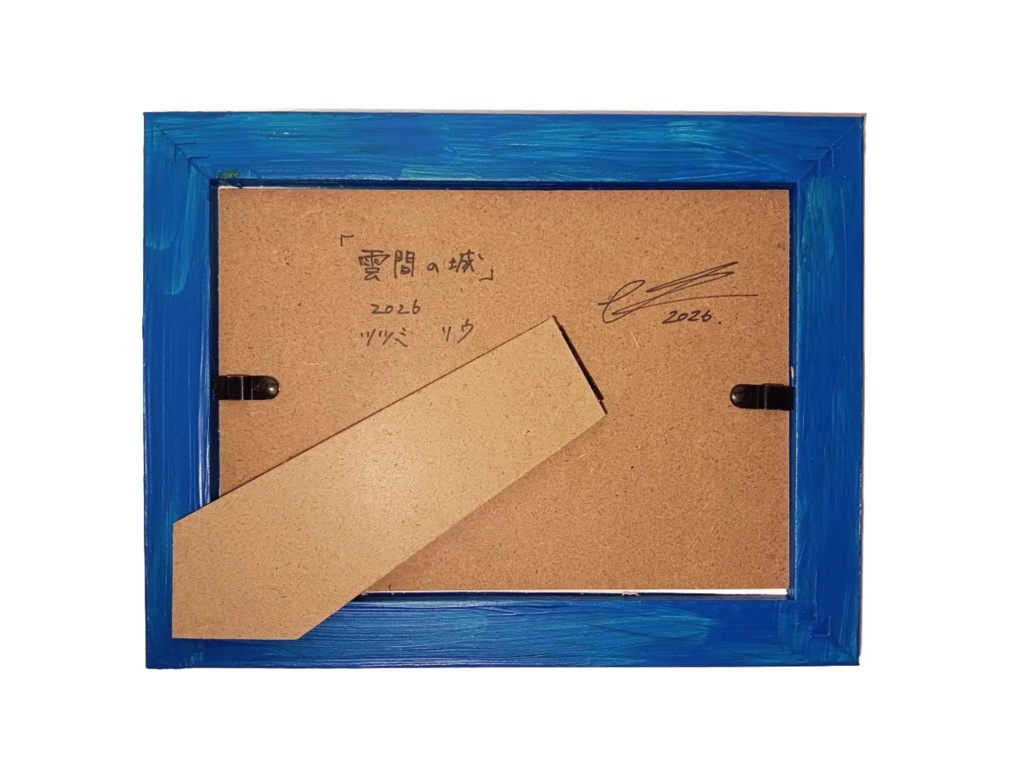 【原画】雲間の城