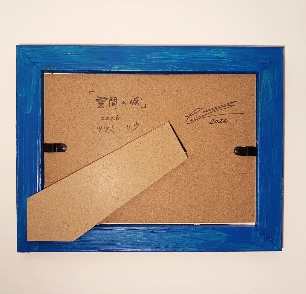 「雲間の城」アクリル画原画