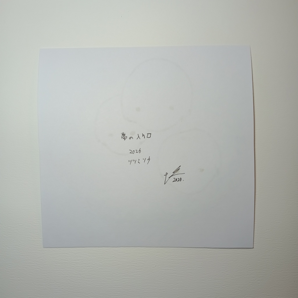 【ミニ原画】夢の入り口にいる少年