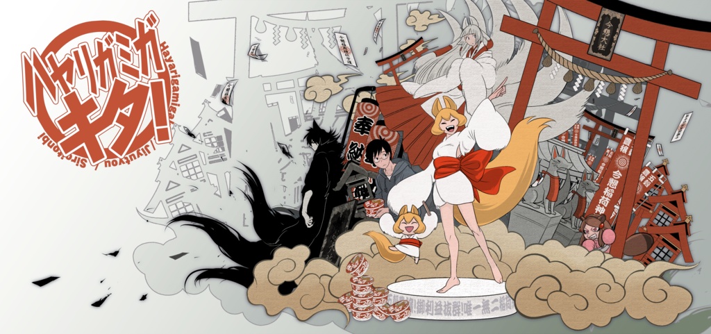 [モバイル向け]ハヤリガミガキタ！ 1【ボイスコミック】※デジタルサイン特典付き