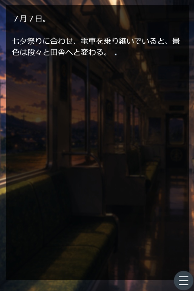 初製作ノベルゲーム「天の川で再会を。」by星ノ月