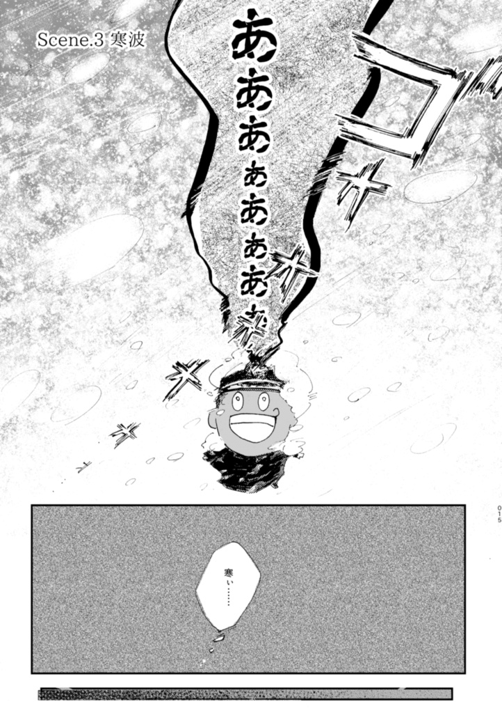 (匿名配送)寒波