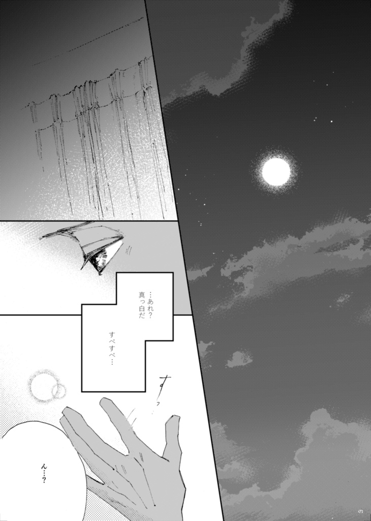 (匿名配送)月の色