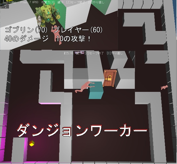 ダウンジョンワーカー