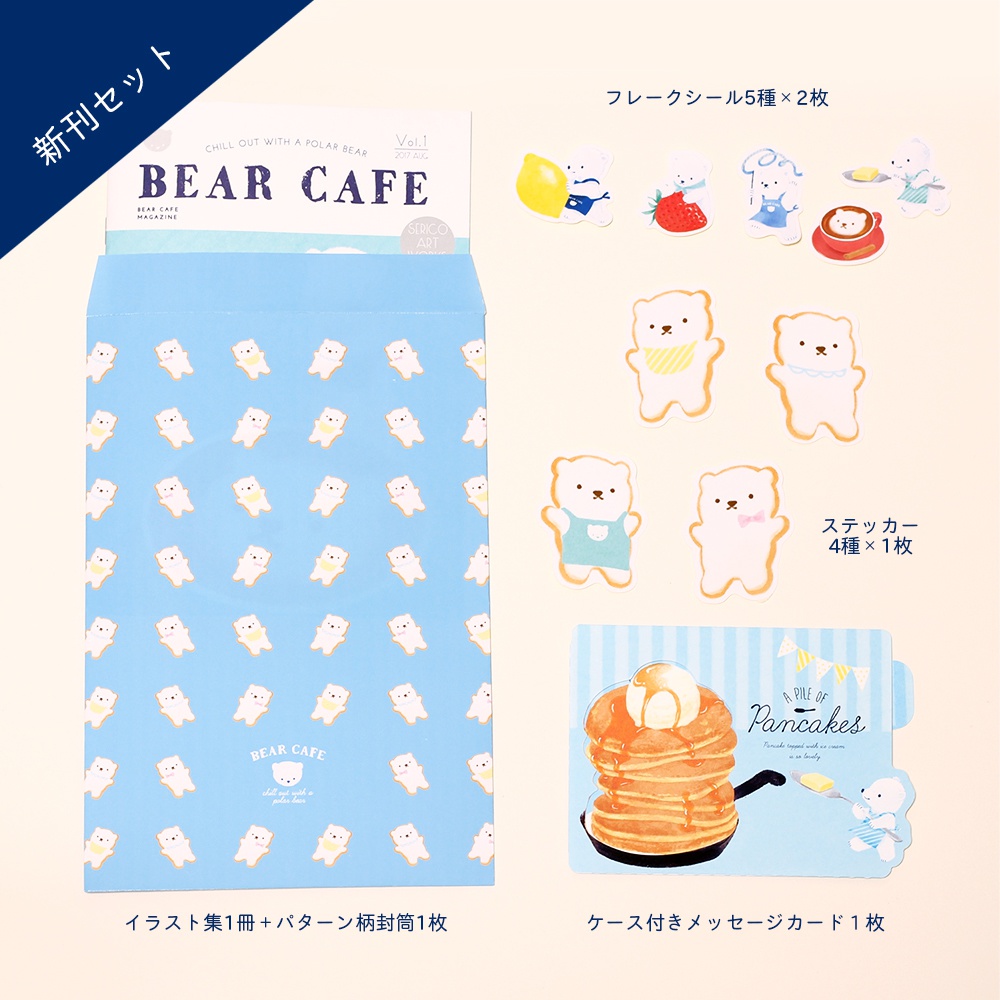 新刊セット Bear Cafe Set 数量限定 Little Kocka Booth