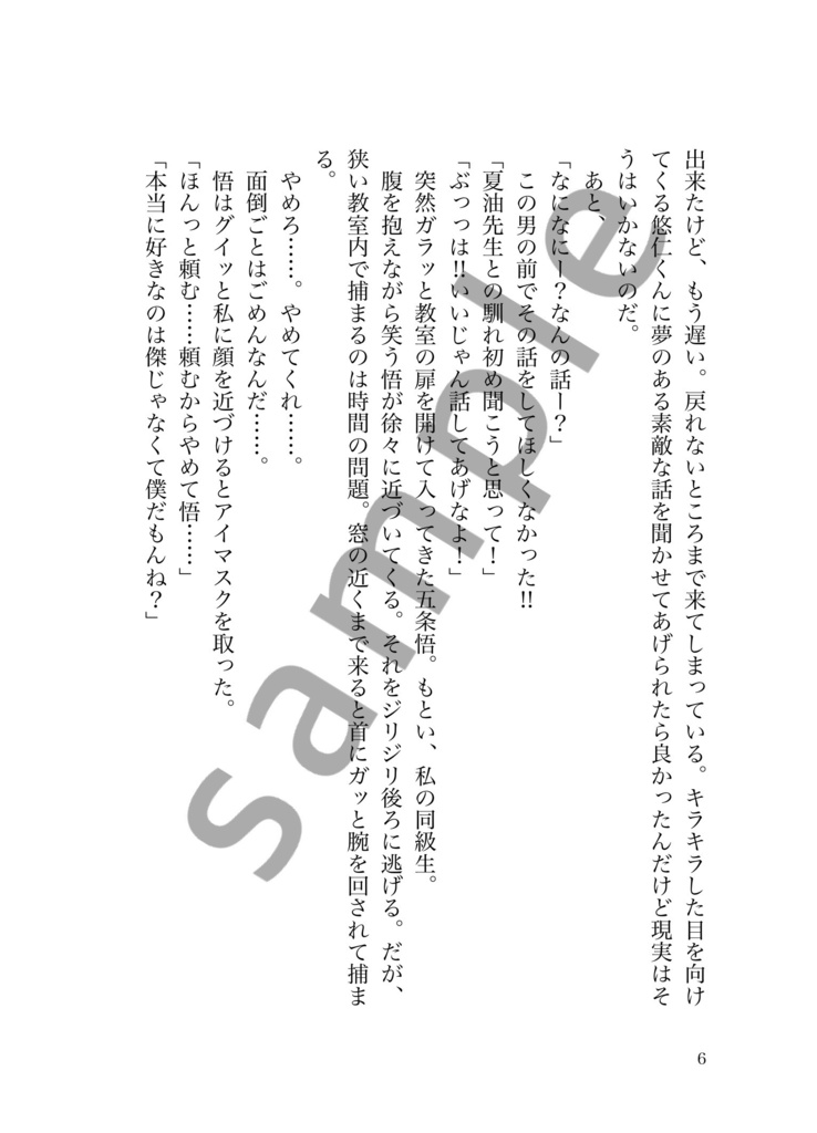 推しを救うはずが推しの親友と結婚していた話