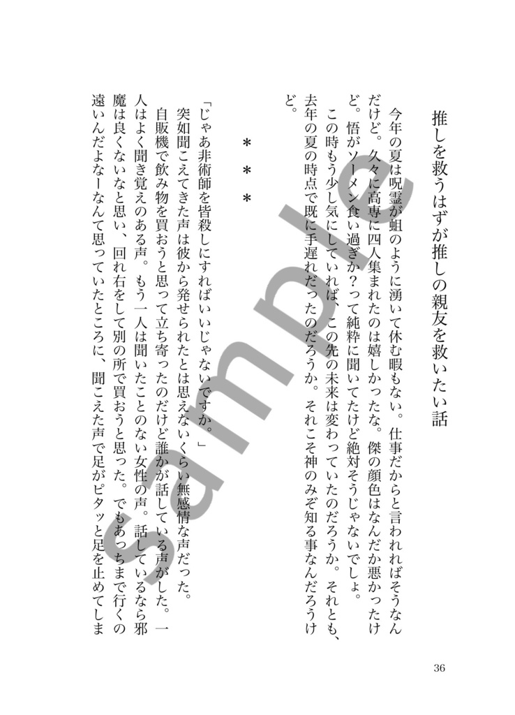 推しを救うはずが推しの親友と結婚していた話