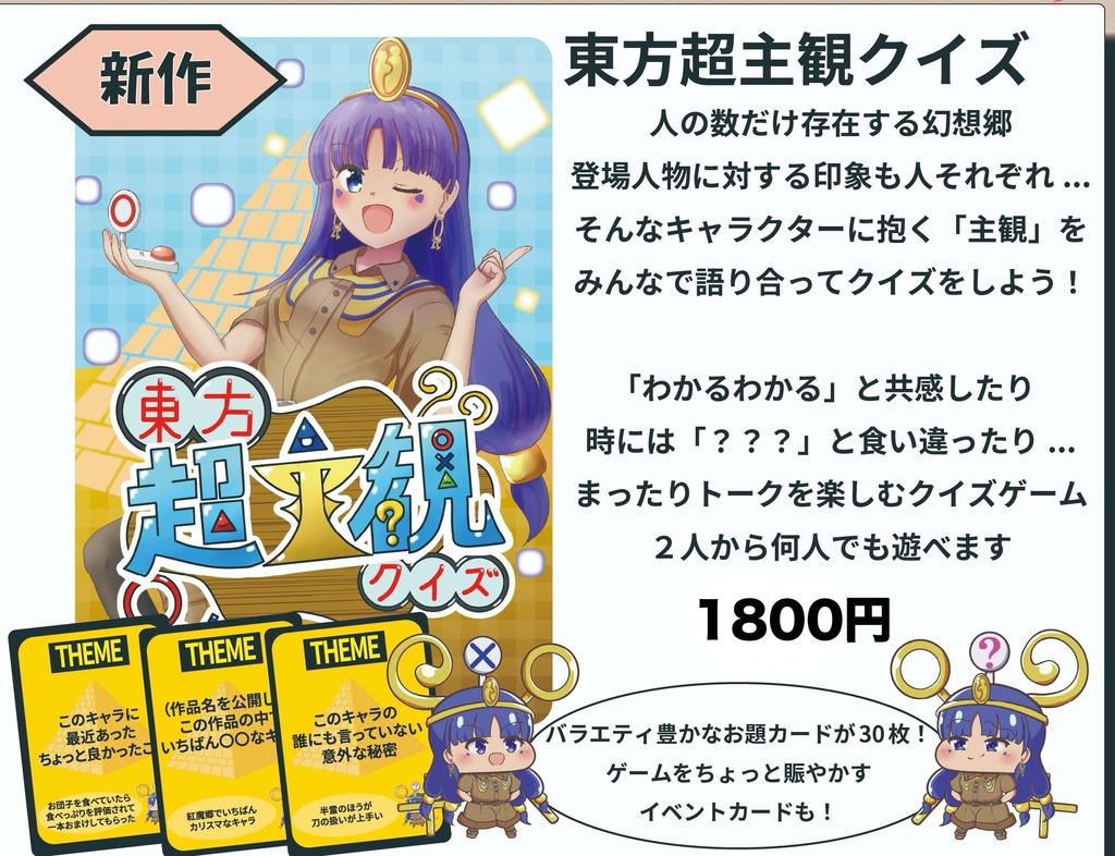 東方超主観クイズ