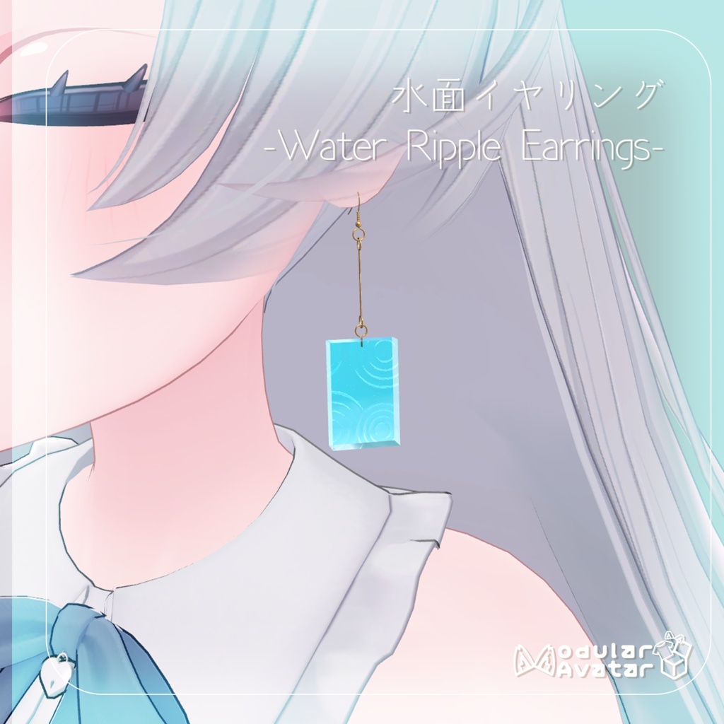 【VRChat想定】水面イヤリング　-Water Ripple Earrings-