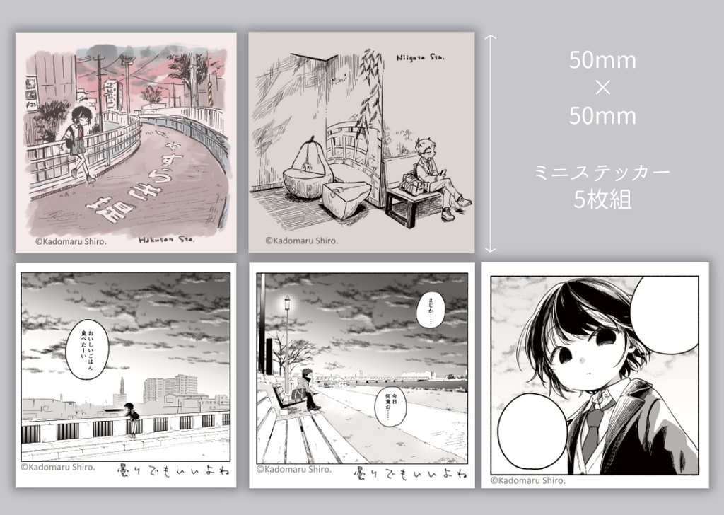 曇りでもいいよね　ミニステッカーセット