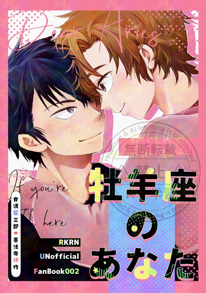 牡羊座のあなた