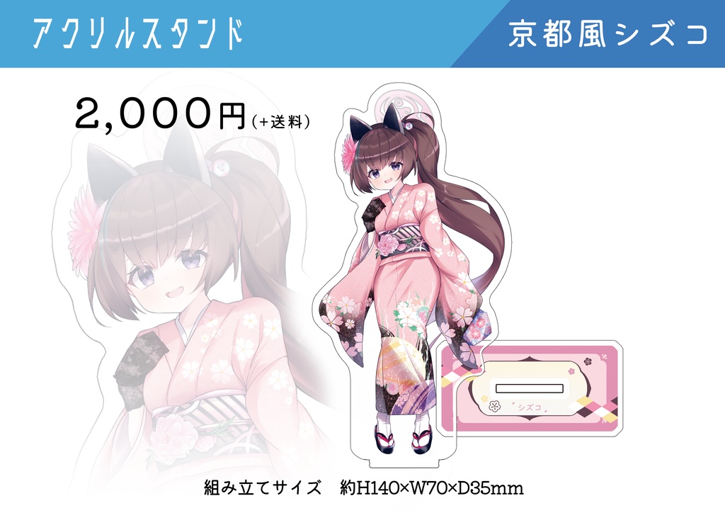 【京都風】シズコのアクリルスタンド