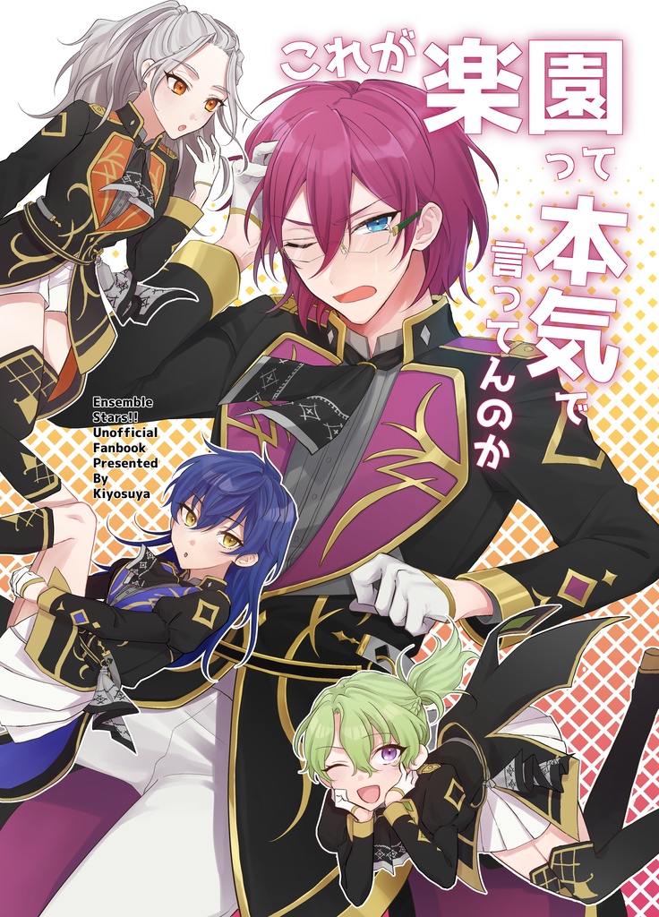 これが楽園って本気で言ってんのか