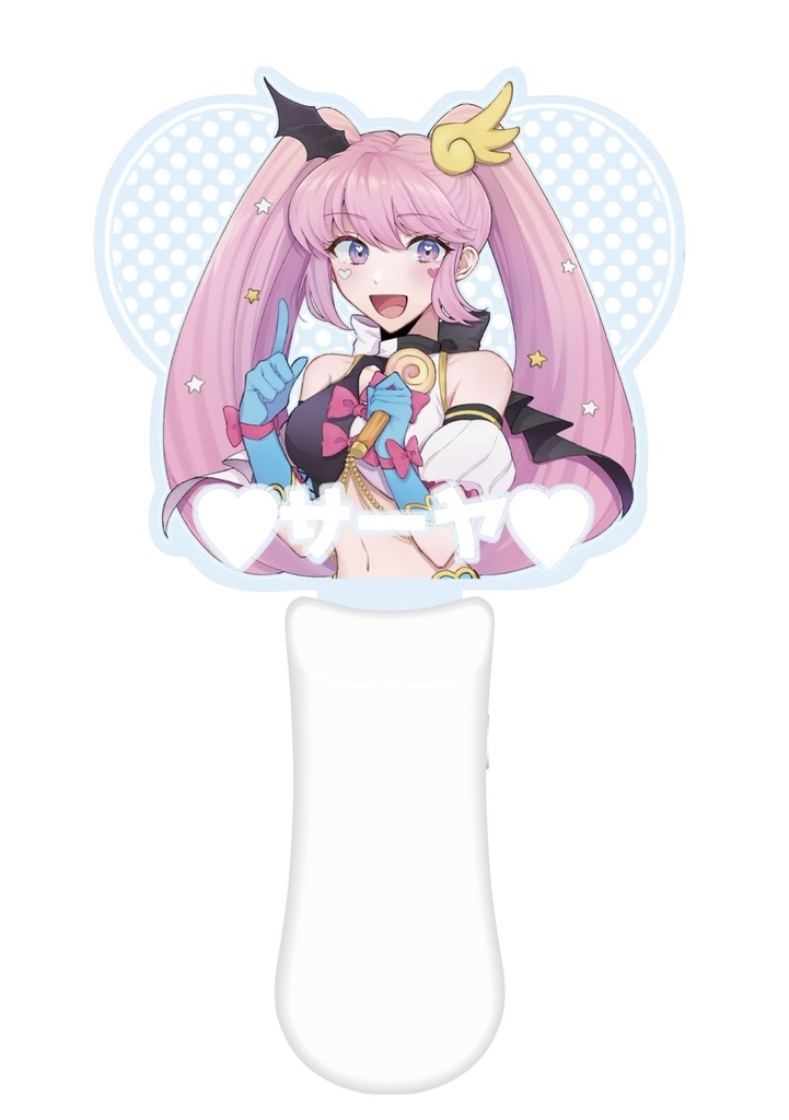 サーヤおうえん!ペンライト