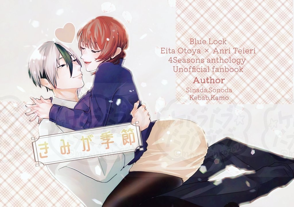 乙アン四季ハピエンアンソロジー『きみが季節』