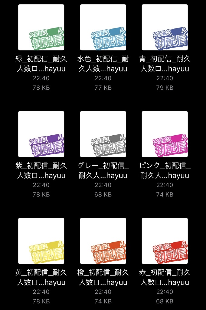 【フリー素材】入室耐久+初配信ロゴ