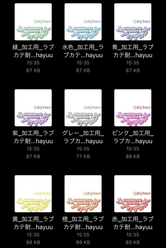 【フリー素材】ラブカテ耐久ロゴ