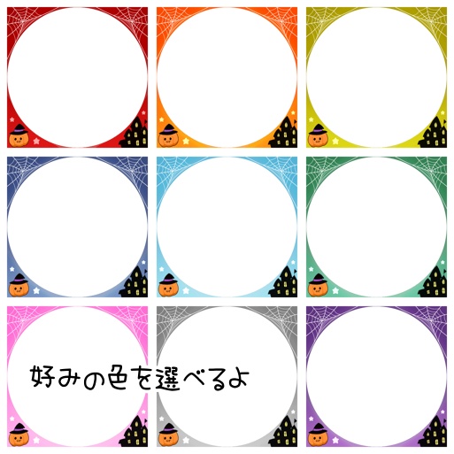 【フリー素材】ハロウィンフレーム 9色