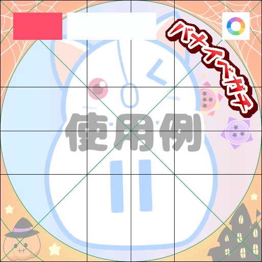 【フリー素材】バナイベガチプチロゴ　9色