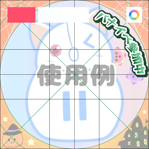 【フリー素材】バナイベ参加中プチロゴ　9色