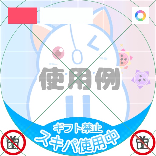 【フリー素材】スキパ使用中フレーム