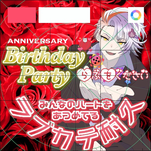 【フリー素材】バースデーパーティロゴ 9色