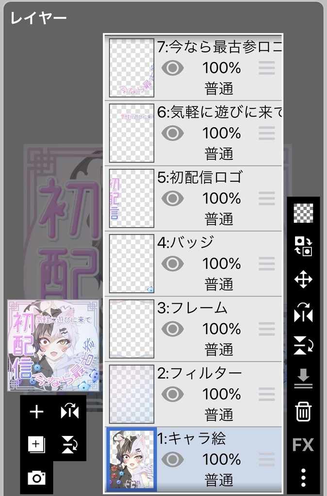 【フリー素材】ゆめかわ初配信サムネ素材セット