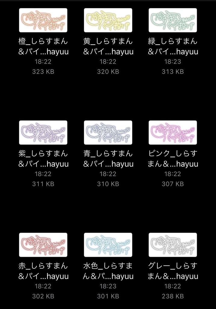 【フリー素材】しらすまん&パイ投げチャレンジネオンサイン 9色