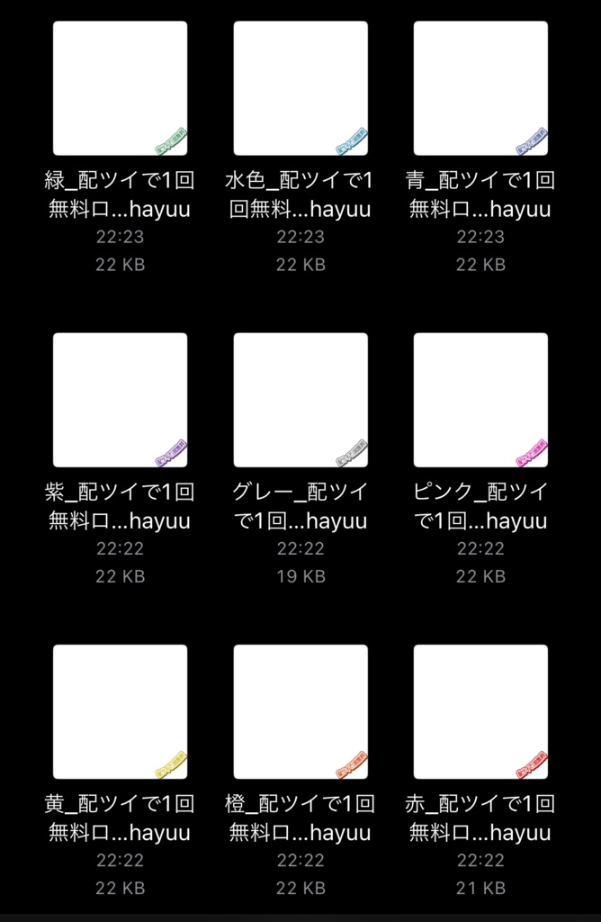 【フリー素材】配ツイで1回無料ロゴ 9色