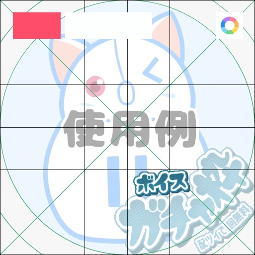【フリー素材】ボイスロゴ　9色