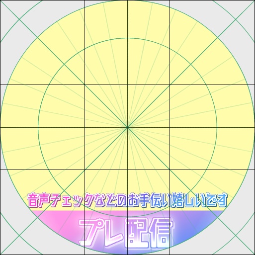 【フリー素材】プレ配信フレーム