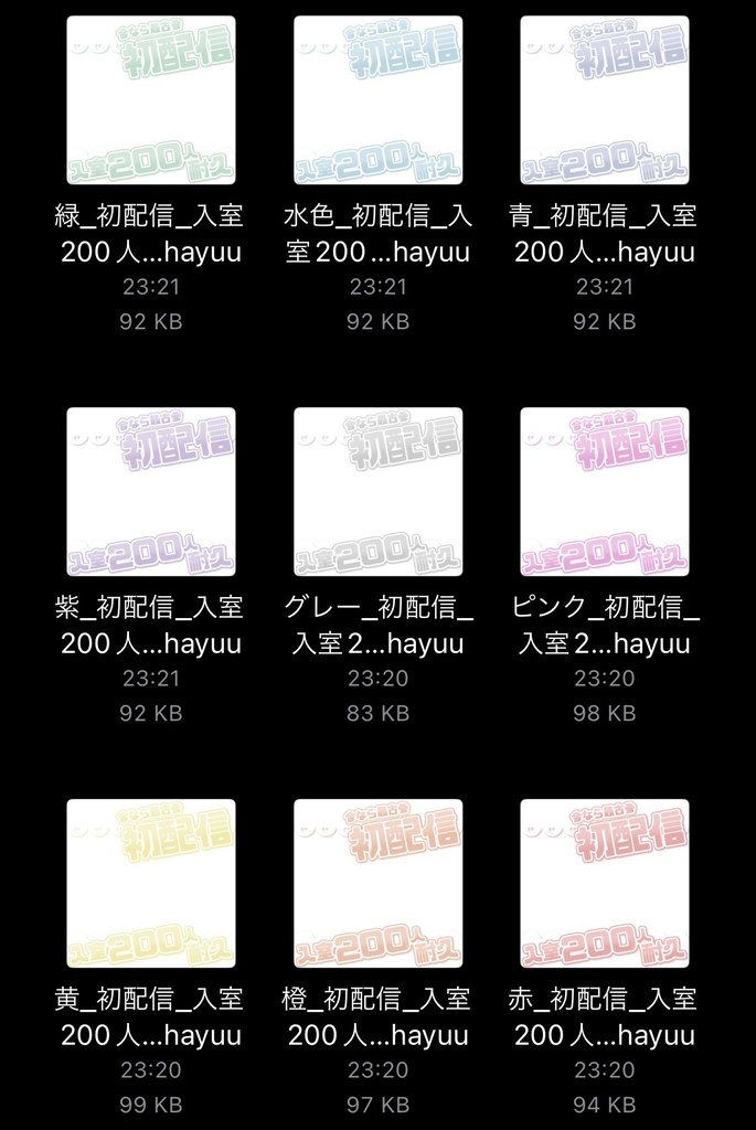 【フリー素材】初配信・入室200人耐久フレーム 9色