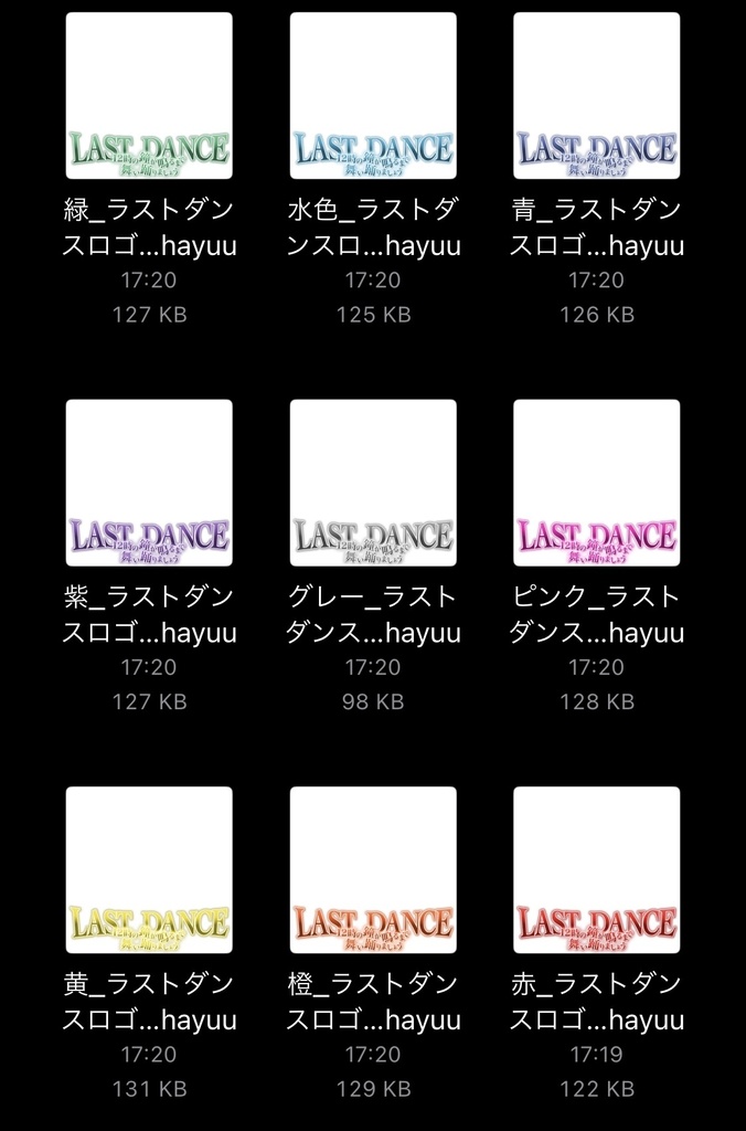 【フリー素材】ラストダンスロゴ 9色