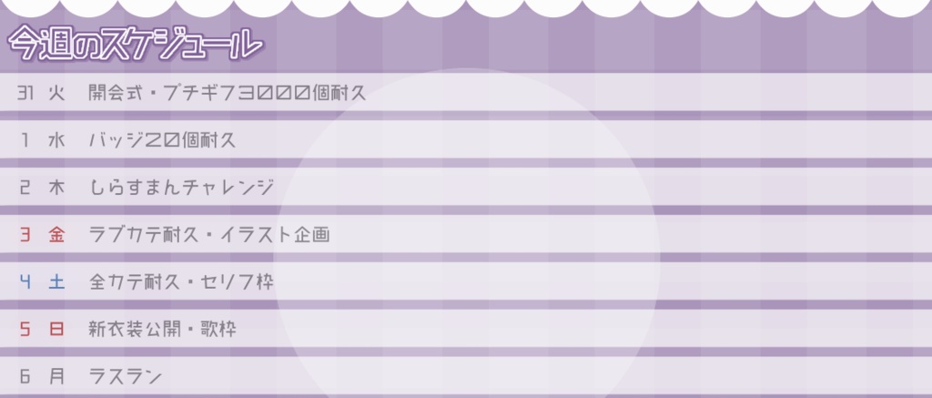 【フリー素材】ヘッダ用週間スケジュール　9色