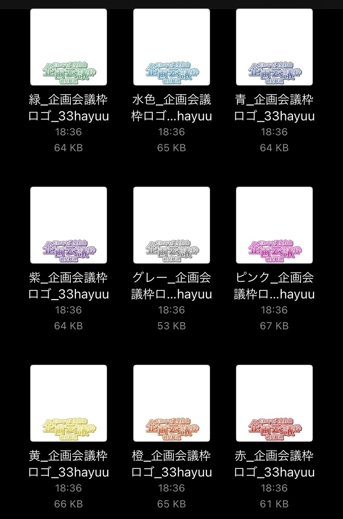 【フリー素材】企画会議枠ロゴ 9色