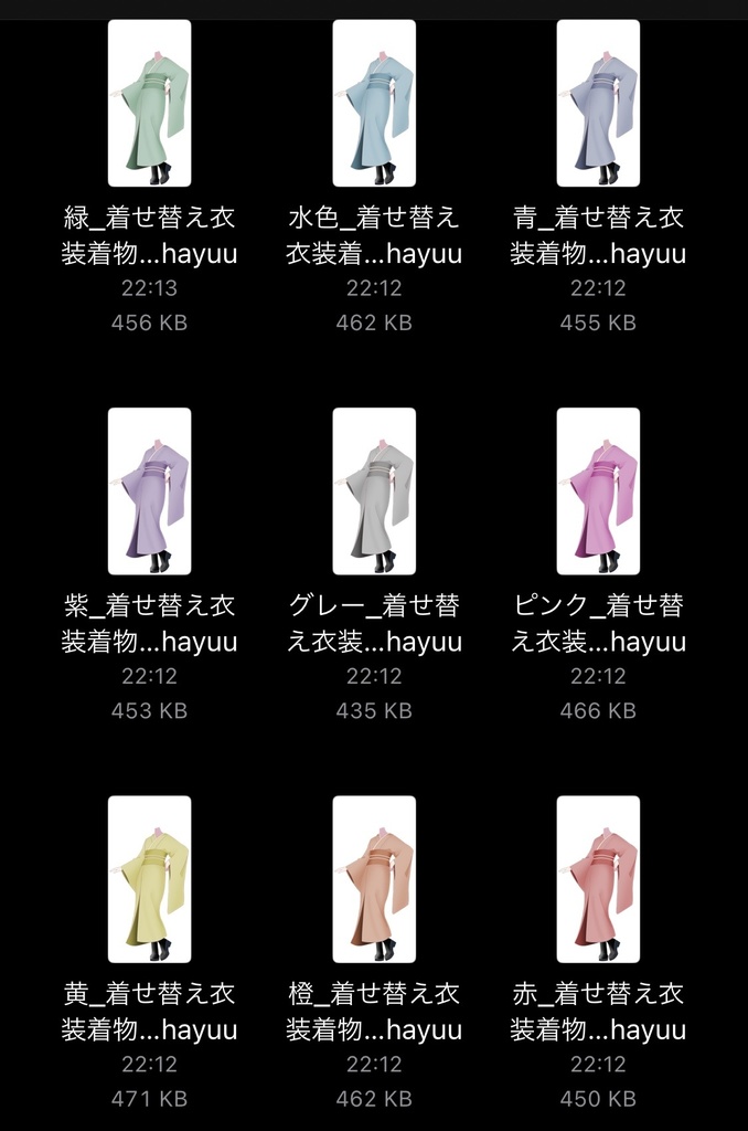 【フリー素材】着せ替え衣装着物 9色