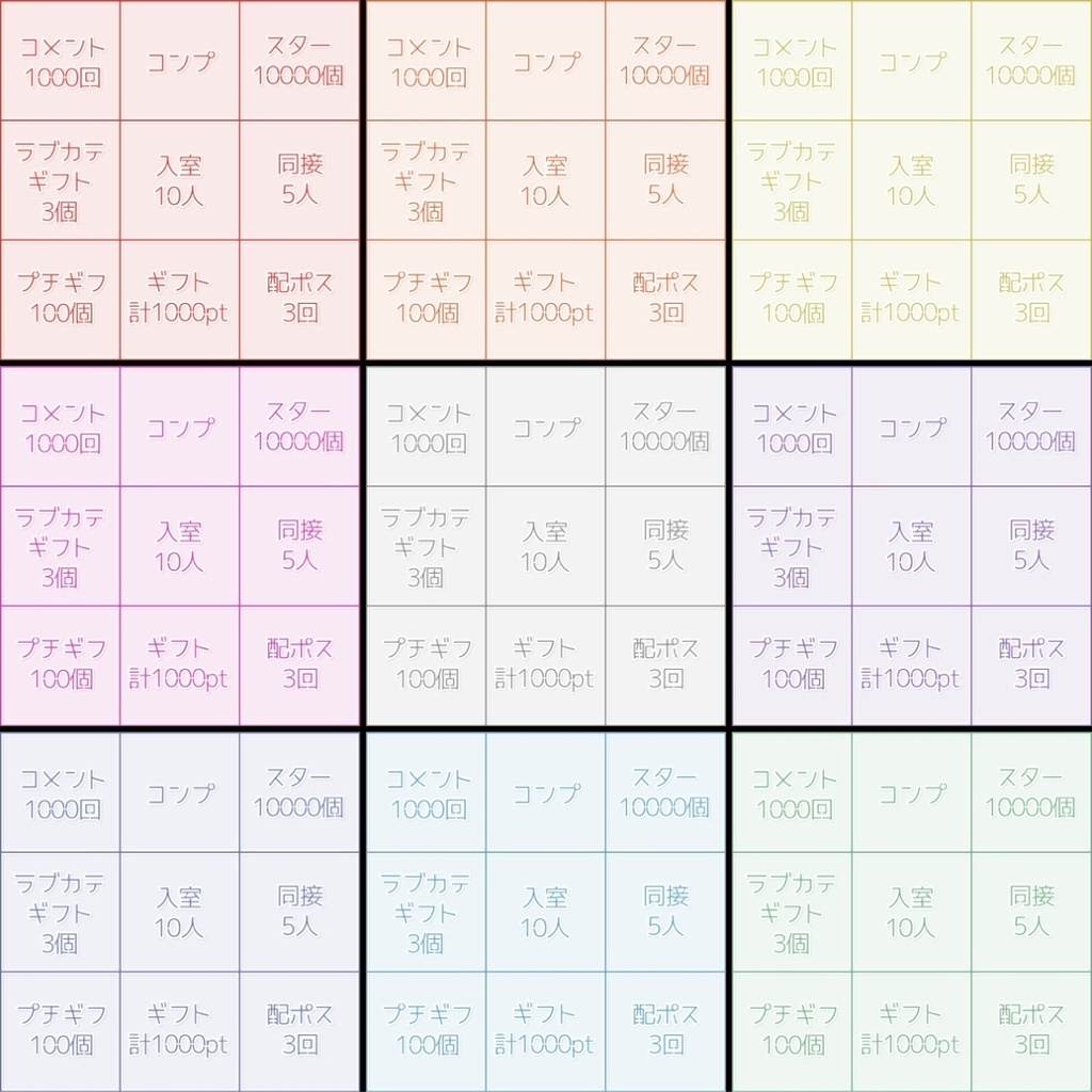 【フリー素材】パネルめくり用素材 9色