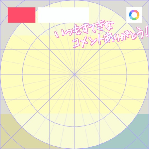【フリー素材】いつもすてきなコメントありがとう 9色
