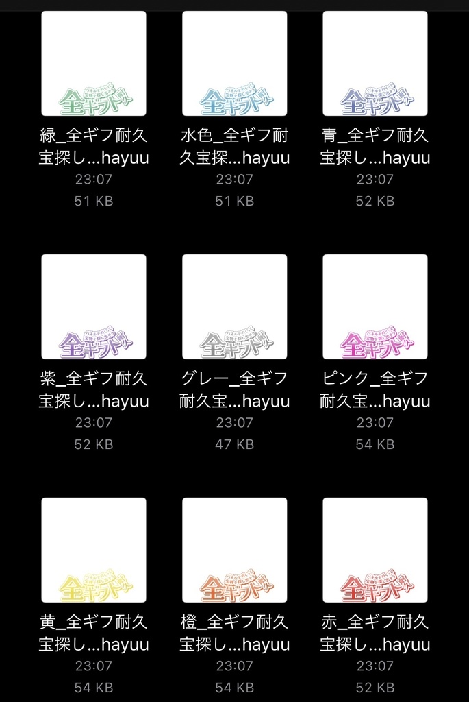 【フリー素材】全ギフ耐久宝探しロゴ 9色