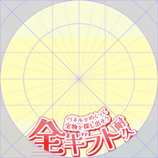 【フリー素材】全ギフ耐久宝探しロゴ 9色