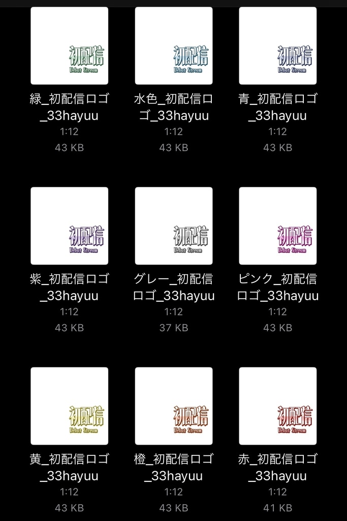 【フリー素材】初配信ロゴ 9色