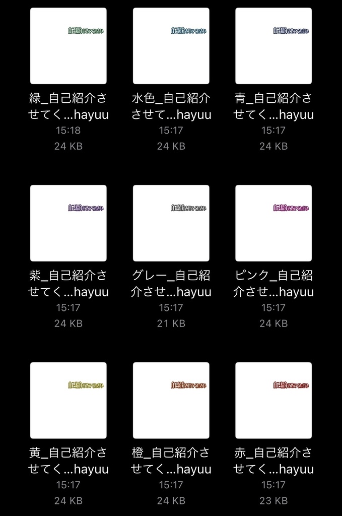 【フリー素材】自己紹介させてくださいロゴ 9色