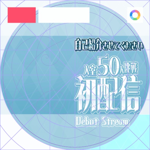 フリー素材】自己紹介させてくださいロゴ 9色 - はゆ - BOOTH