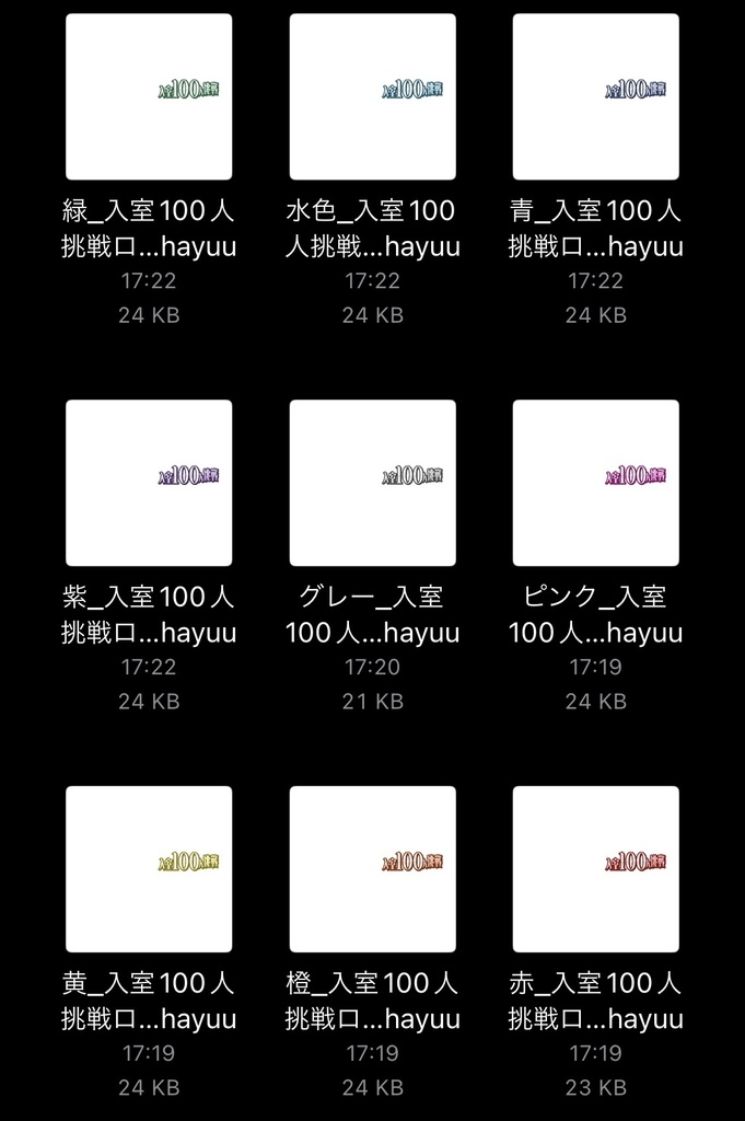 【フリー素材】入室100人挑戦ロゴ 9色